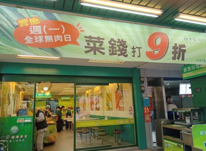 礁溪素食餐廳
