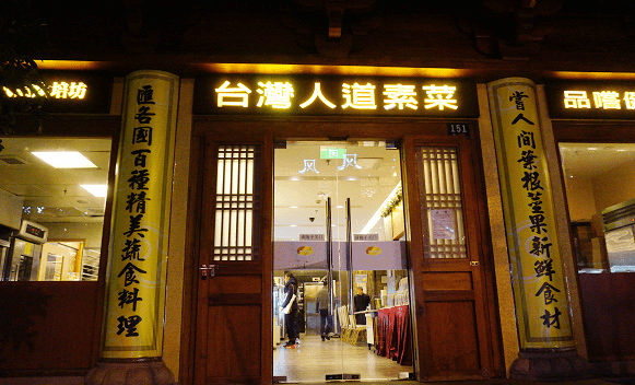 高雄高級素食餐廳